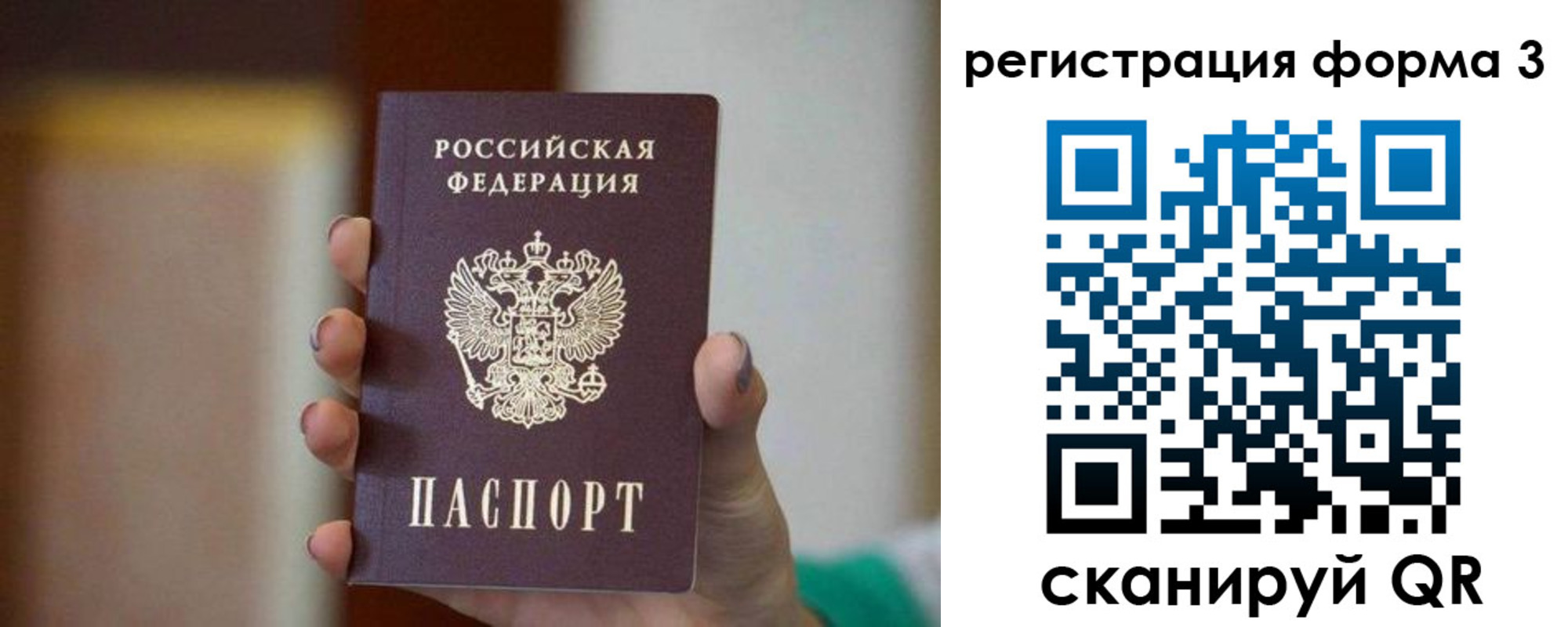 где прописаться в Бийске