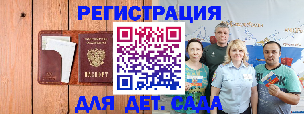 временная регистрация гарантия в Бийске