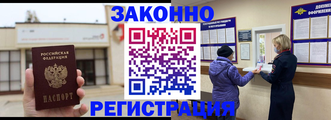 временная регистрация недорого в Бийске