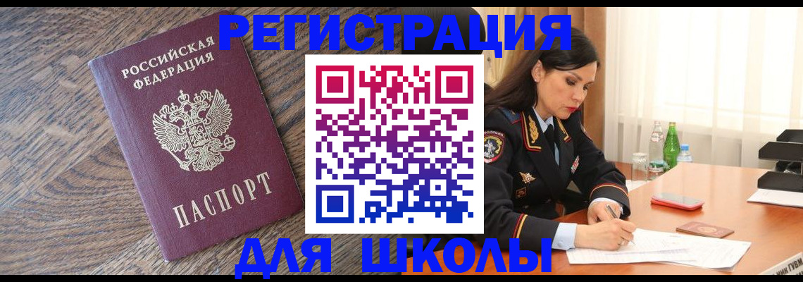 прописка поиск в Бийске