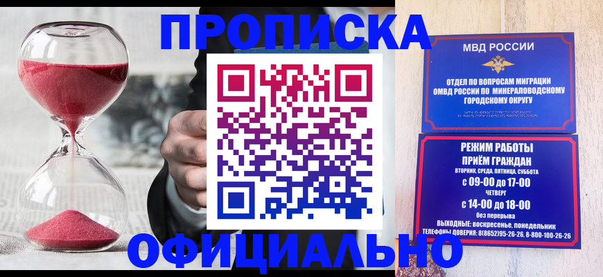 временная регистрация для школы в Бийске
