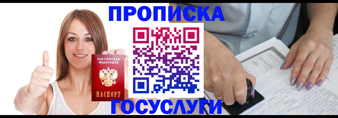 временная регистрация собственник в Бийске
