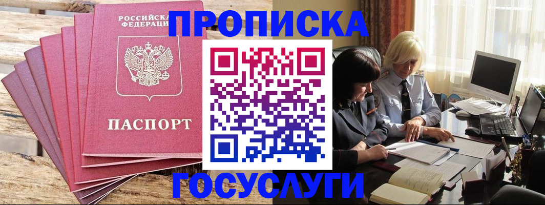 временная регистрация 2025 в Бийске