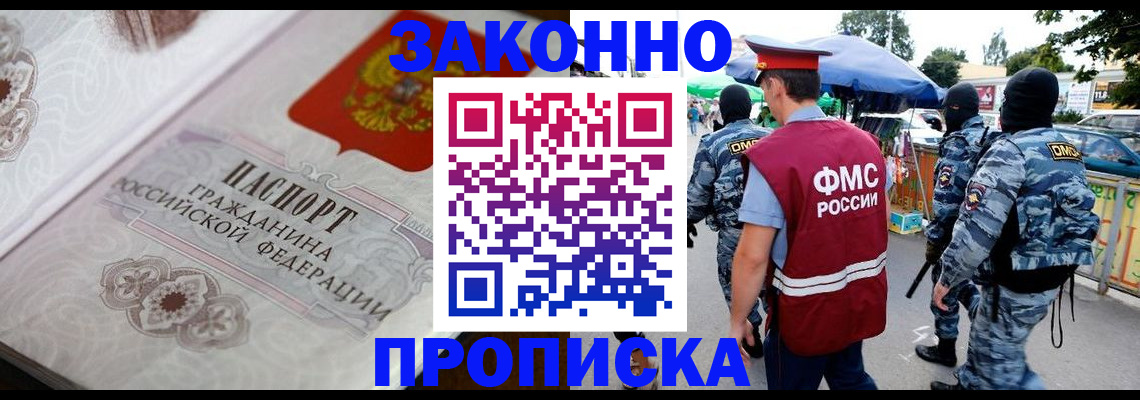 временная регистрация купить в Бийске