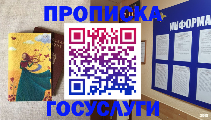прописка штамп в Бийске